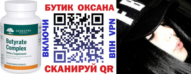 Бутират бутик  наркотики  гидра как зайти  Чёрмоз 